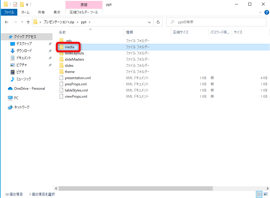 ［media］フォルダーをダブルクリックする