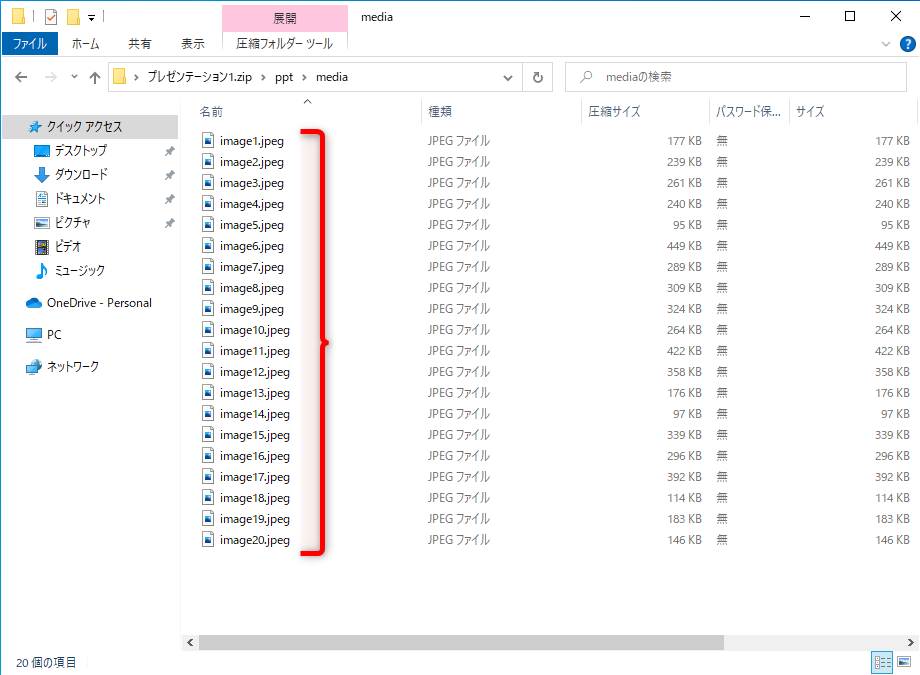 縮小＆圧縮された画像ファイルが表示される