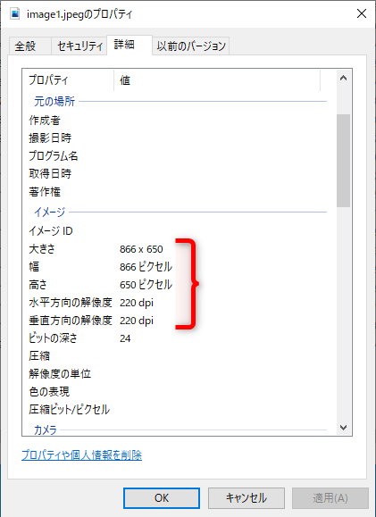 画像ファイルのプロパティを表示すると、サイズと解像度を確認できる