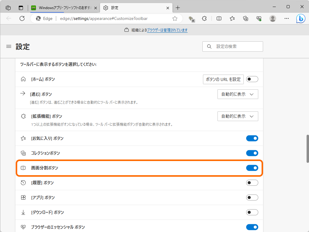 ツールバーのカスタマイズ画面