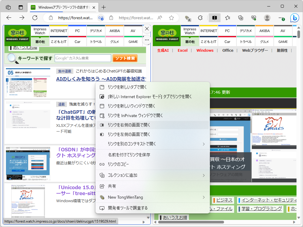 リンクの右クリックメニュー
