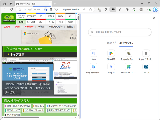 2画面ブラウジングが効率的！ 「Edge」に追加された「画面分割」ビュー 