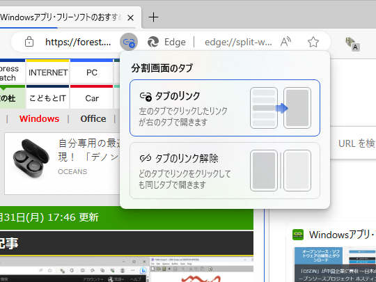「タブのリンク」「タブのリンク解除」という2つのモード