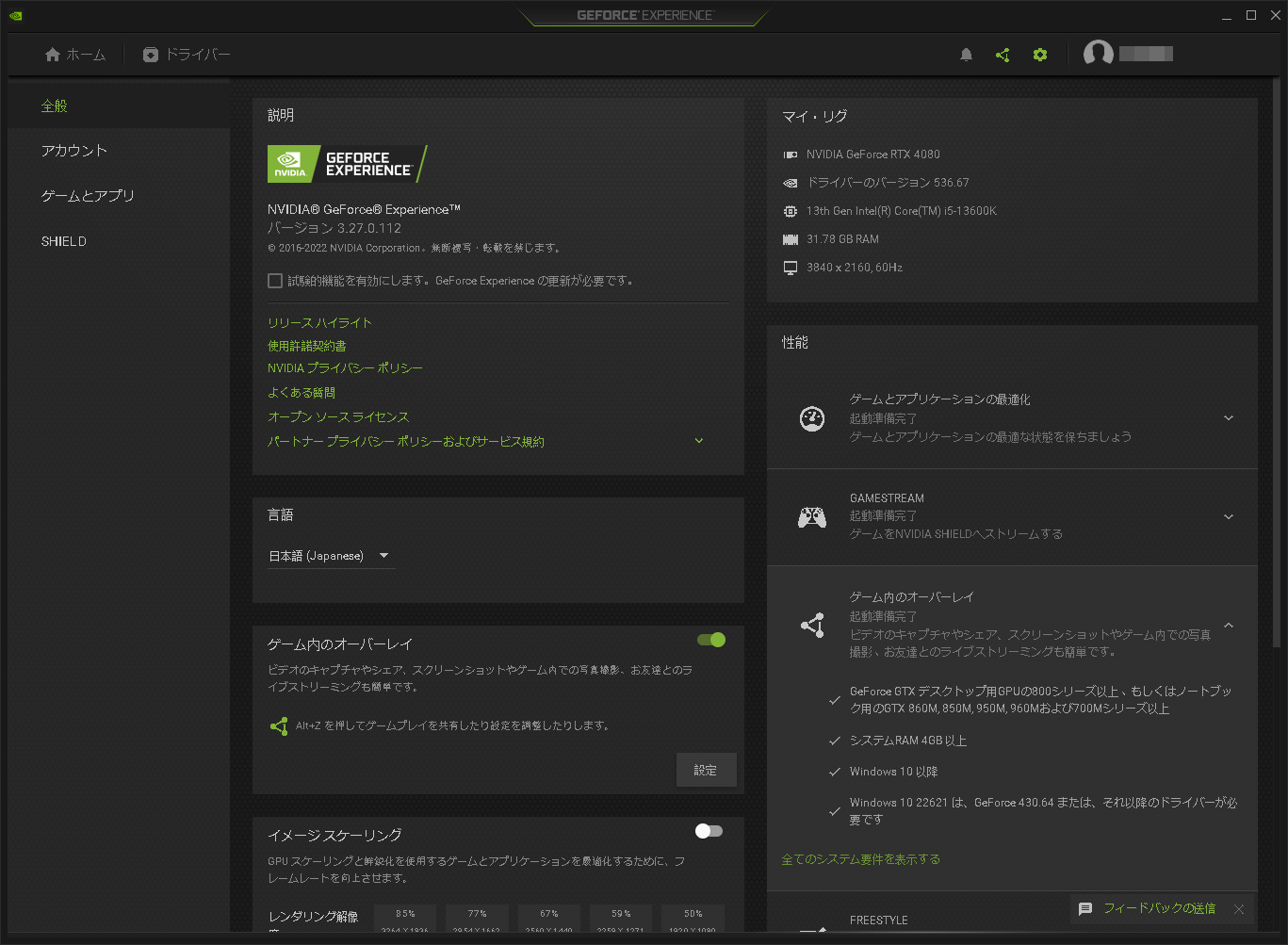 「GeForce Experience」の設定画面。［ゲーム内のオーバーレイ］を有効にすればキャプチャーが使える