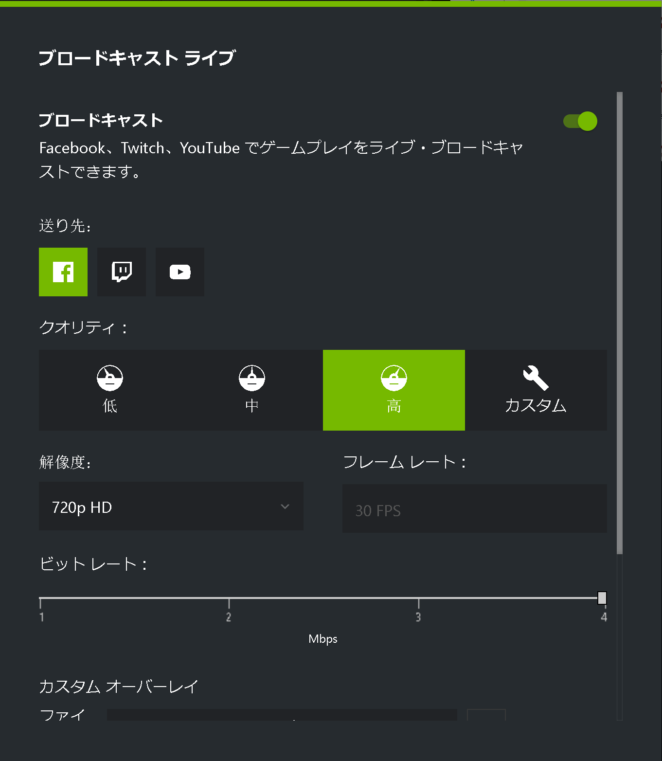 ［ブロードキャスト ライブ］の設定画面