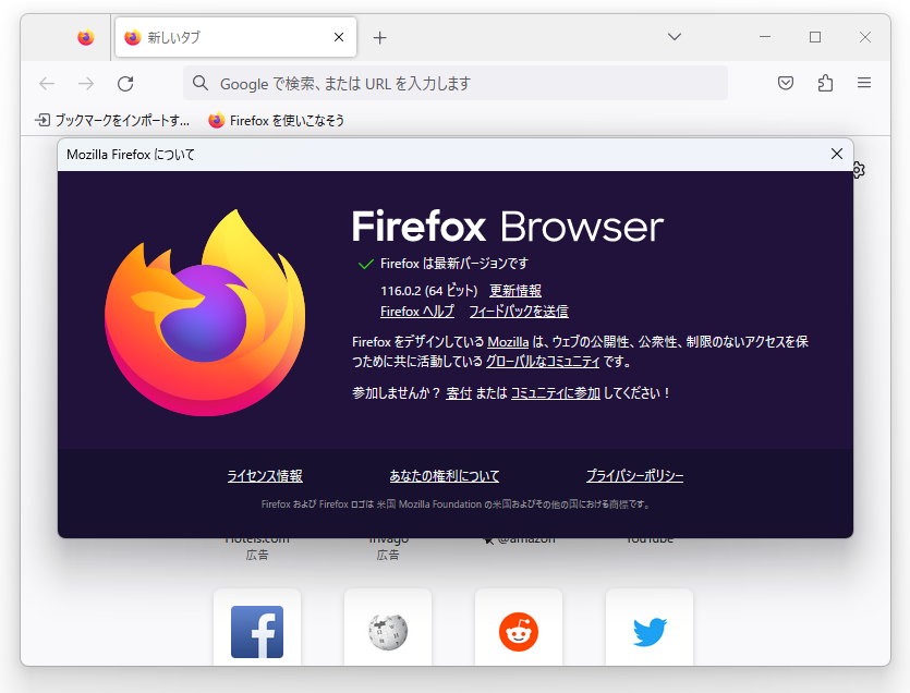 「Firefox」v116.0.2