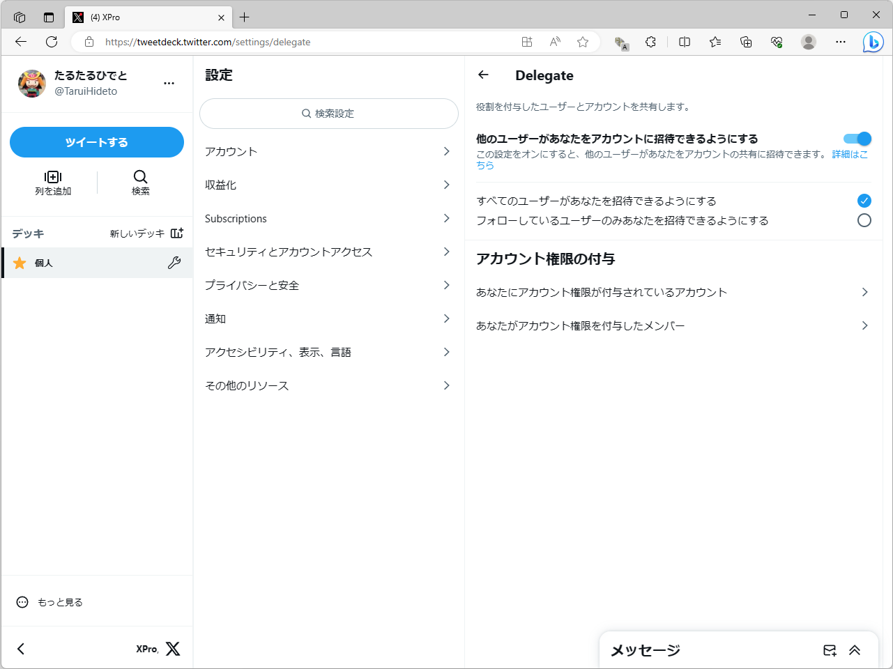 ［あなたがアカウント権限を付与したメンバー］ページへアクセス