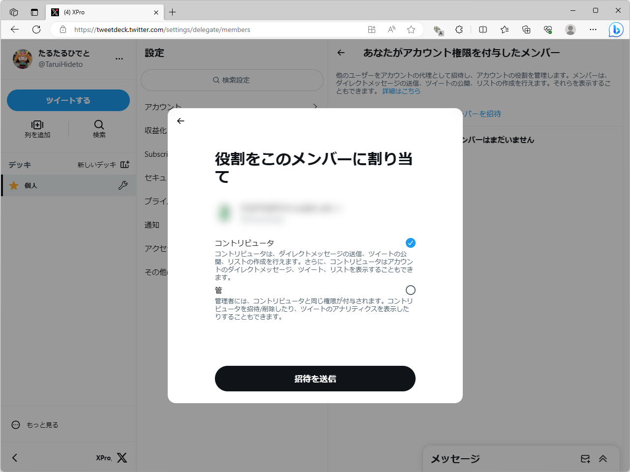 メンバーの役割を選択