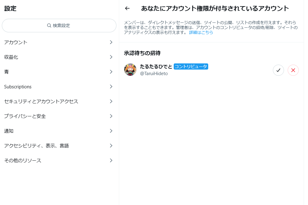 ユーザーを承認