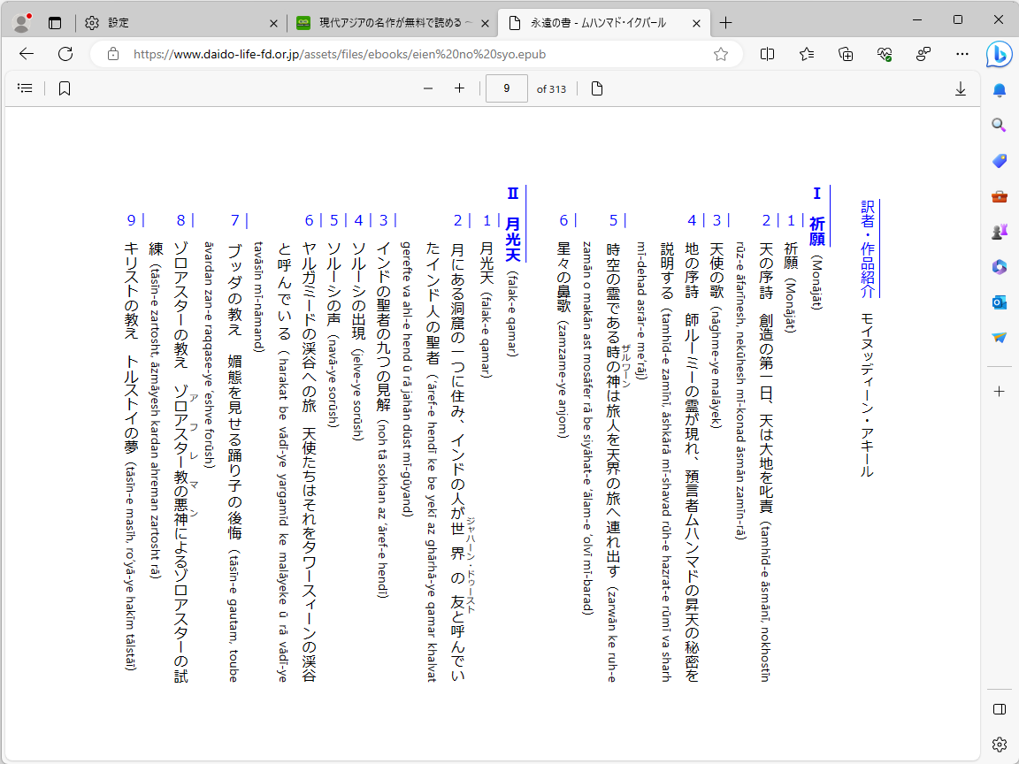 「アジアの現代文芸」シリーズのEPUB書籍も「Edge」でそのまま読める！
