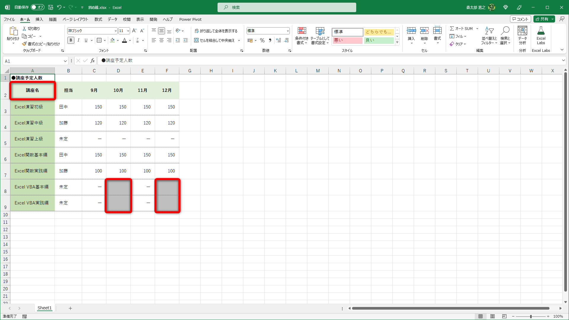 表の左上隅のセルに「講座名」／「担当・月」と入力、不要な箇所にも斜め線を挿入したいと思います。