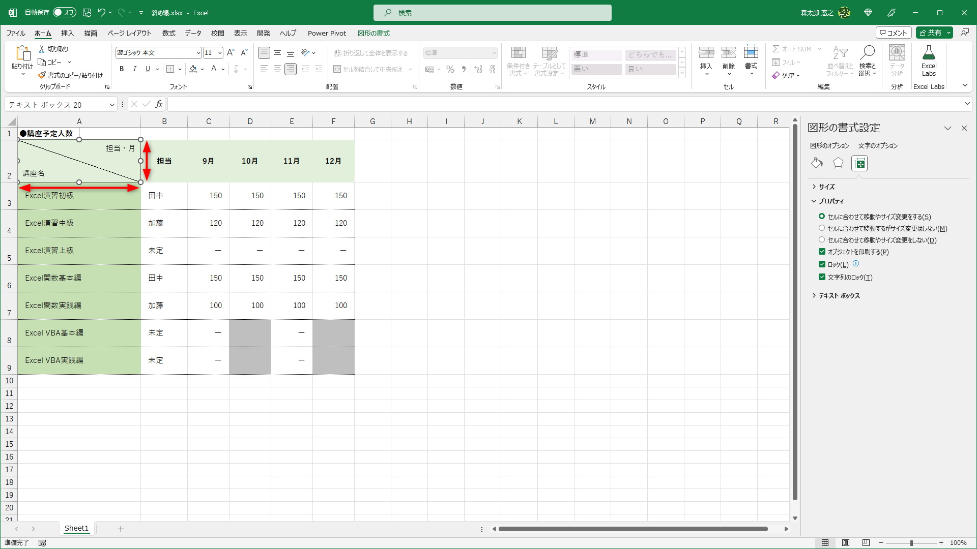 セルの幅や高さの変更に応じてテキストボックスのサイズが変わります
