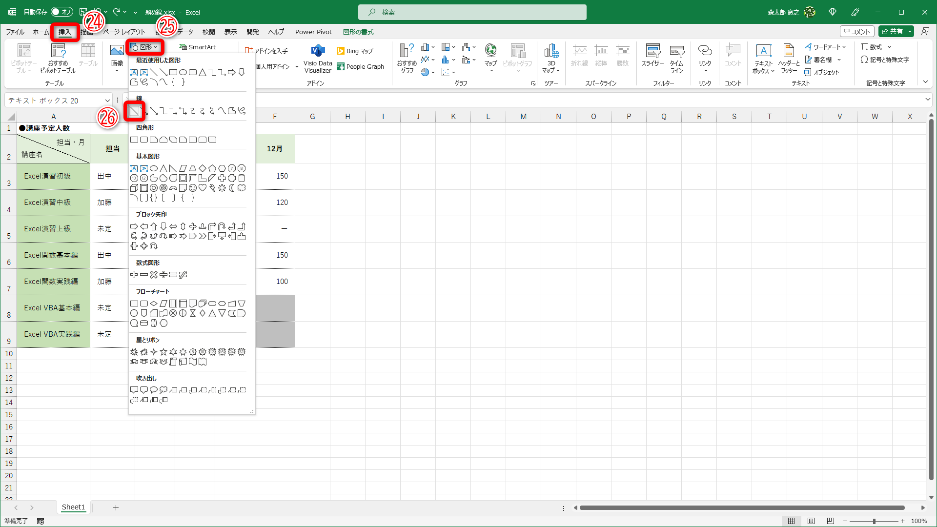 ［挿入］タブ（㉔）の［図形］（㉕）－［線］（㉖）をクリックします