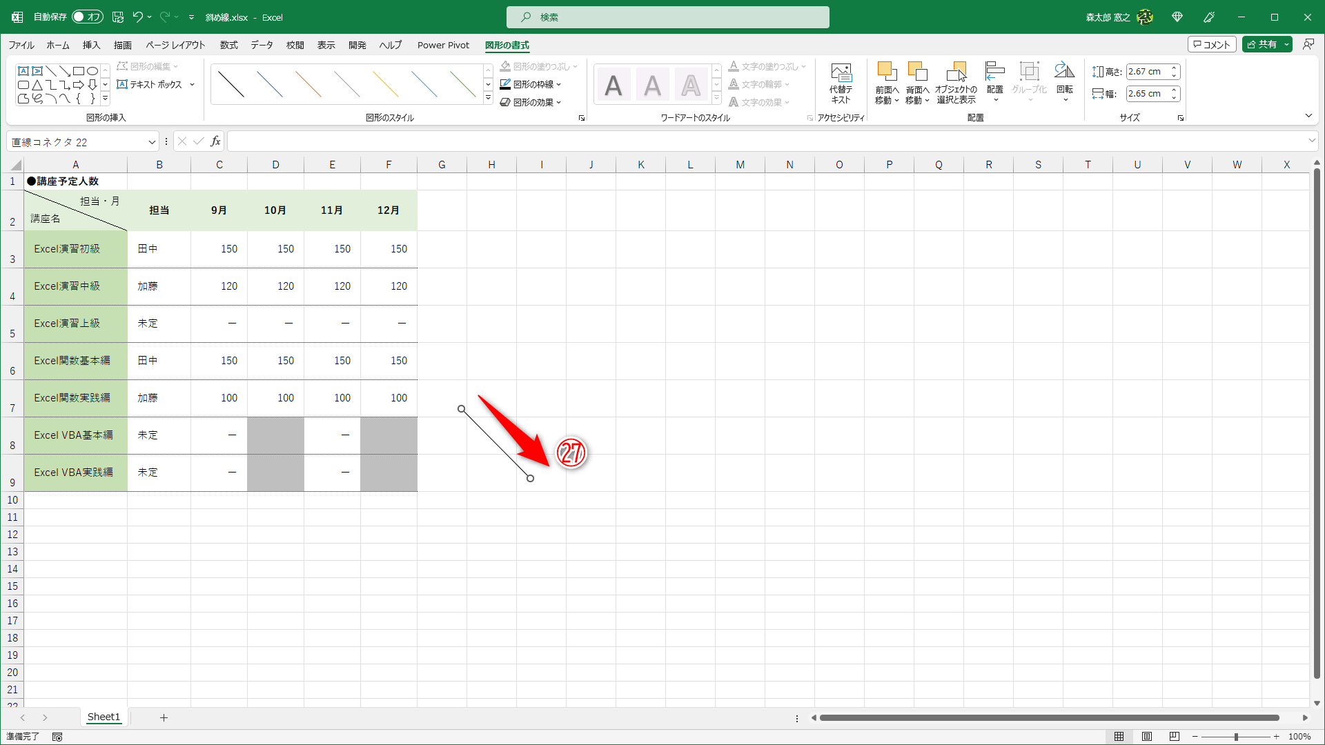 適当な位置に［線］を挿入して（㉗）、線の色と太さを設定します