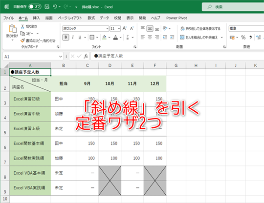斜め線を引く時の定番テクニックを知っていますか？