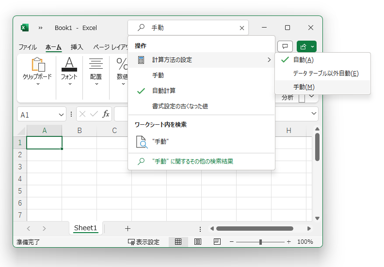 「Microsoft Excel」の「手動計算モード」（Manual calculation mode）