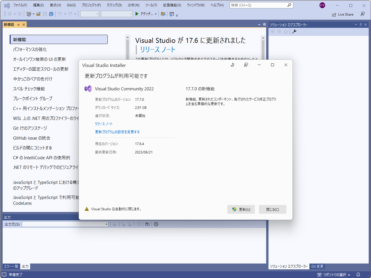 「Visual Studio 2022」v17.7