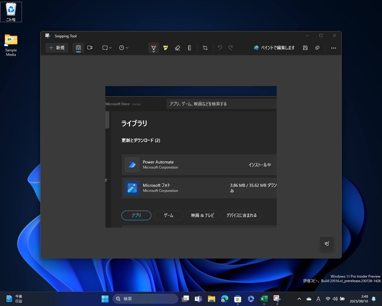 「Snipping Tool」のアップデートがロールアウト開始
