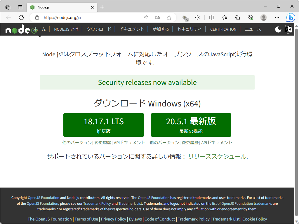 「Node.js」v18.17.1 などがリリース