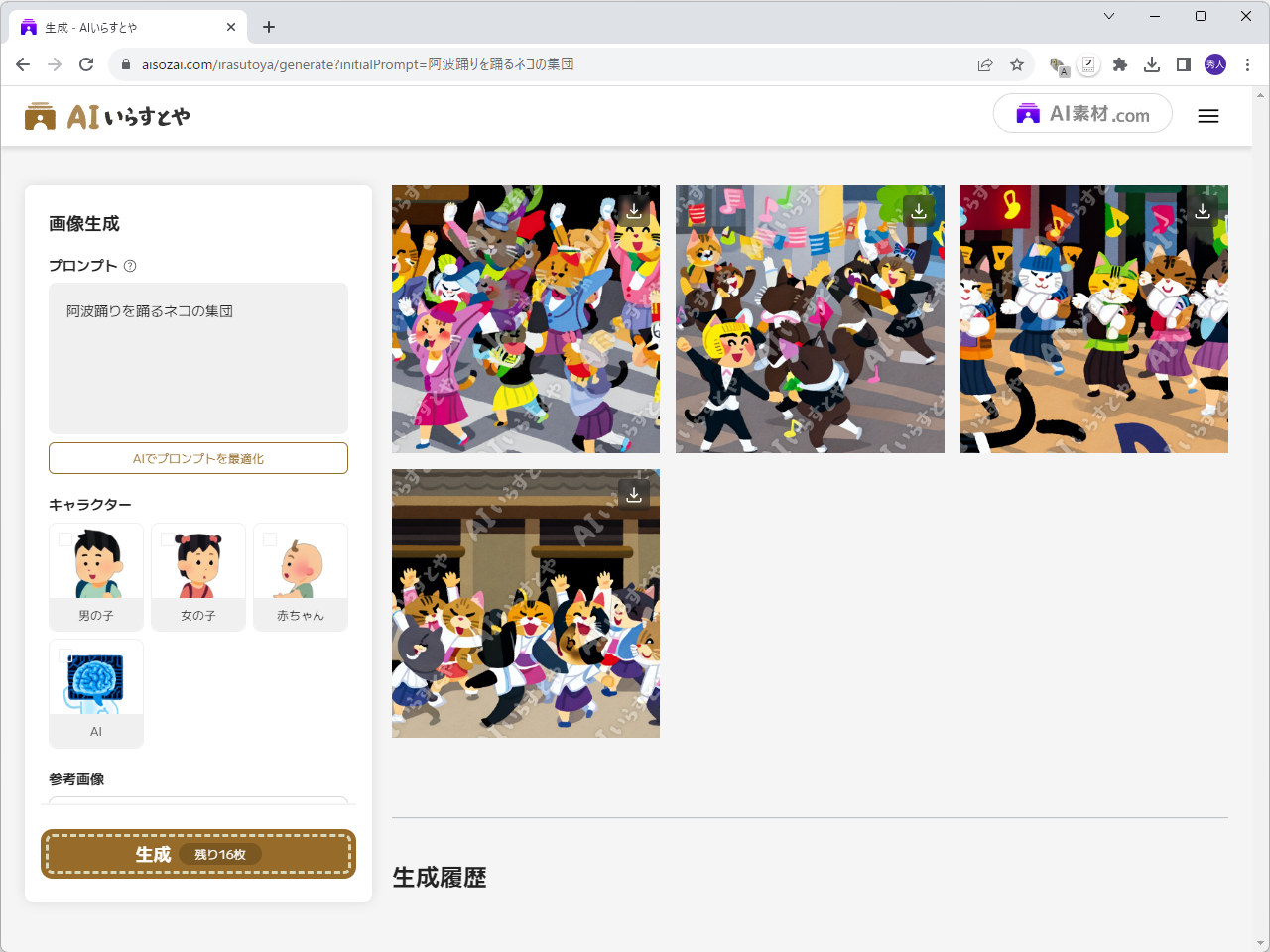 プロンプトを入力して［生成画面へ］ボタンを押すだけで、生成AIに「いらすとや」風の素材を作ってもらうことが可能