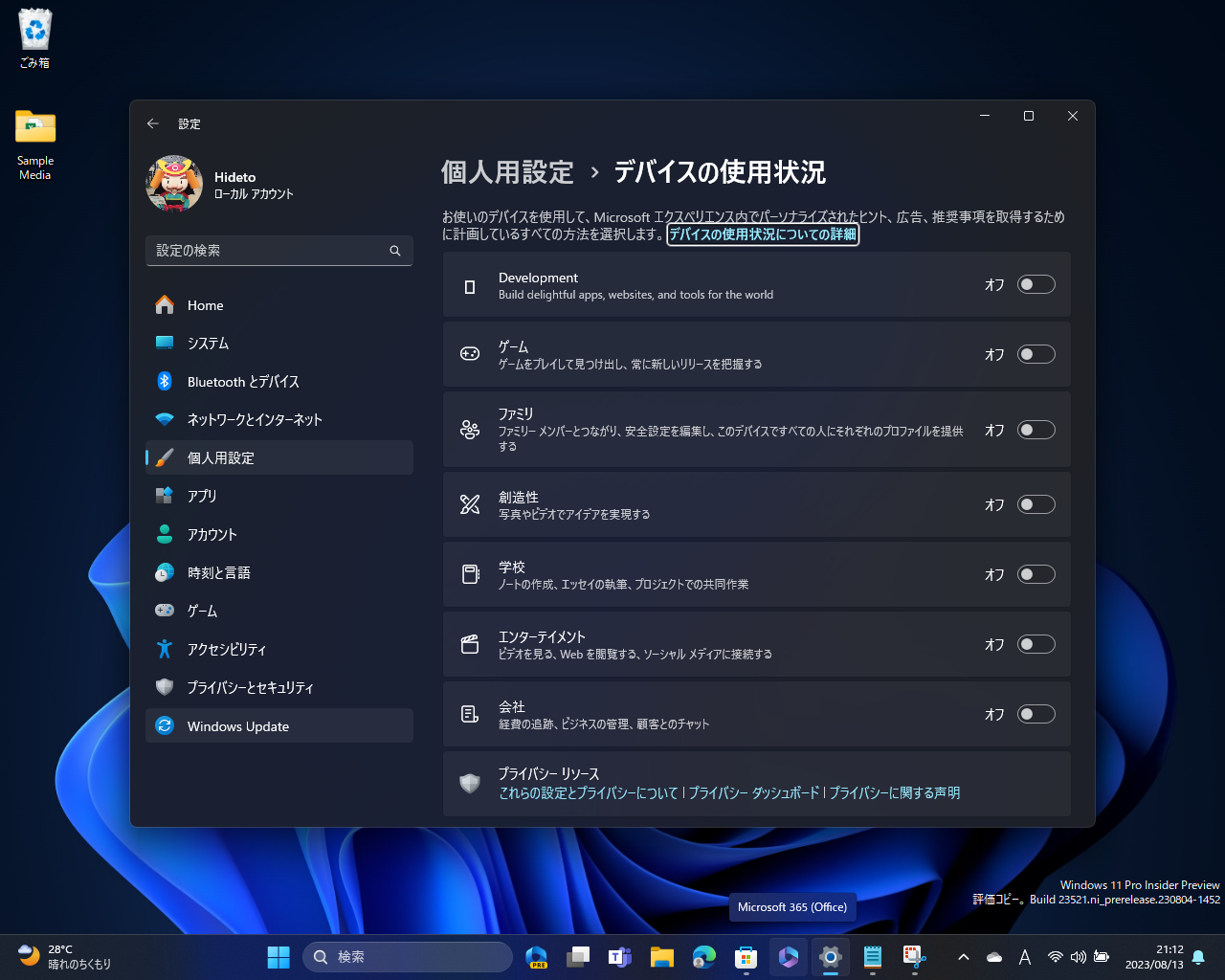 ［デバイスの使用状況］設定ページに［開発］（Development）が追加
