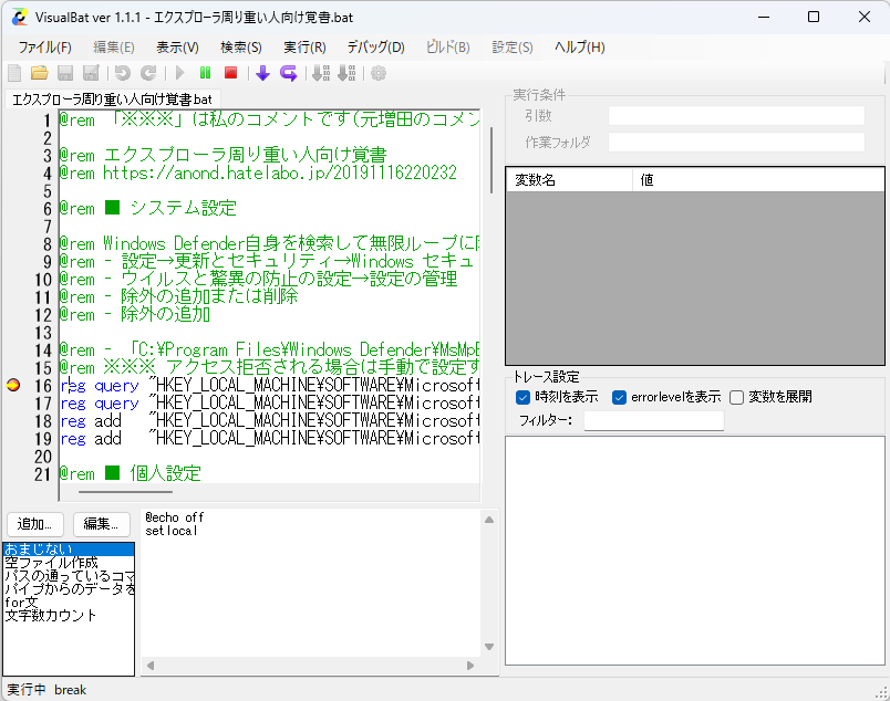 バッチファイルの統合開発環境「VisualBat」で開いた様子。そのまま開くと文字化けするので、Unicode対応のテキストエディターで開いてコピーした
