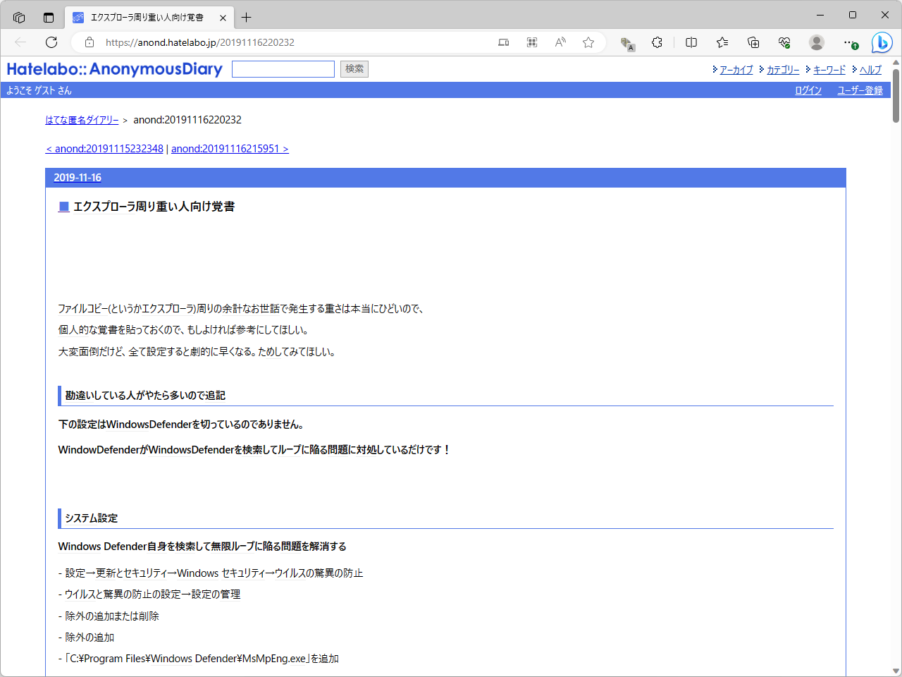 「はてな匿名ダイアリー」で「エクスプローラ周り重い人向け覚書」という記事が人気に