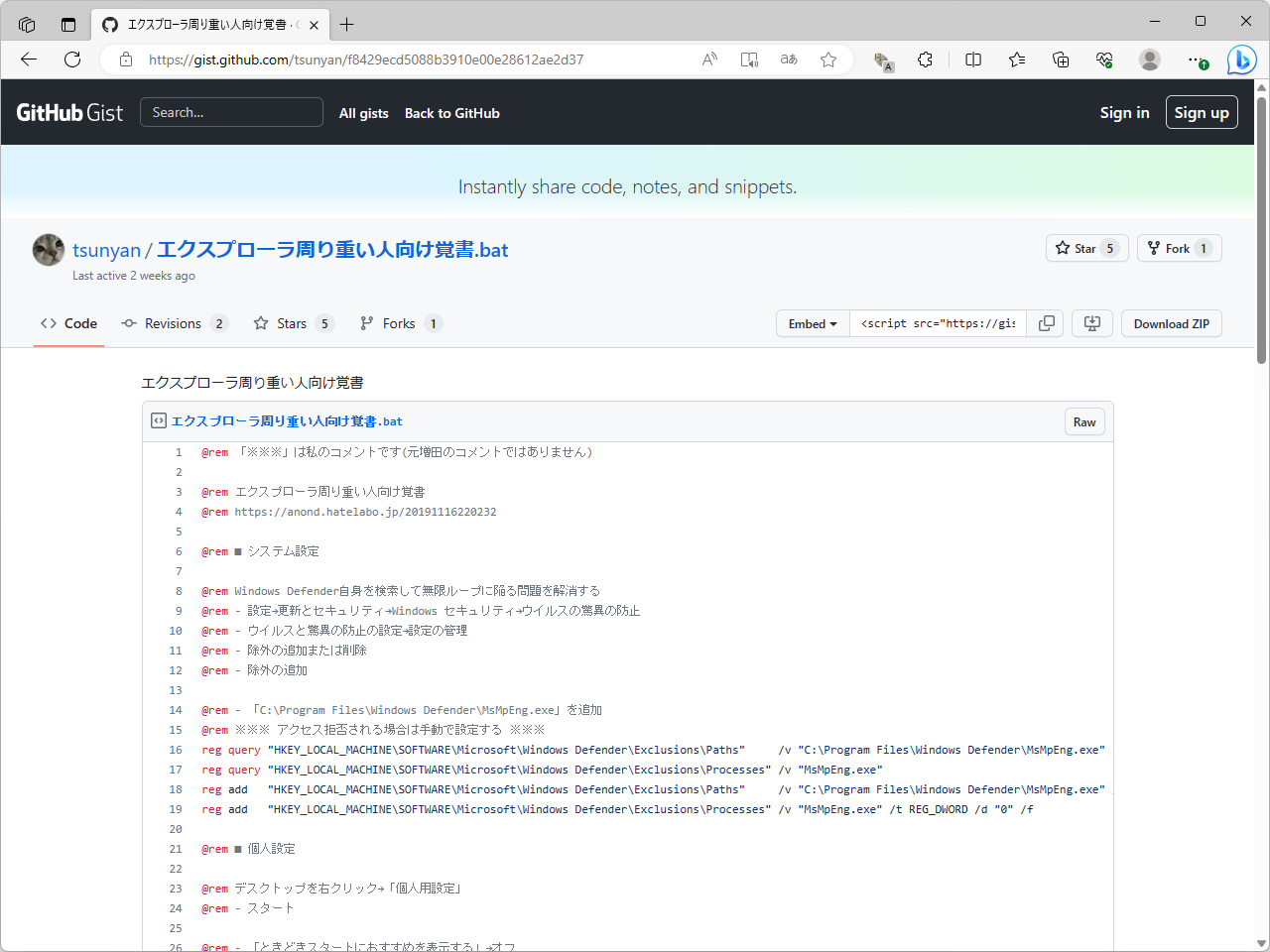 有志が「GitHub」で公開したバッチファイル