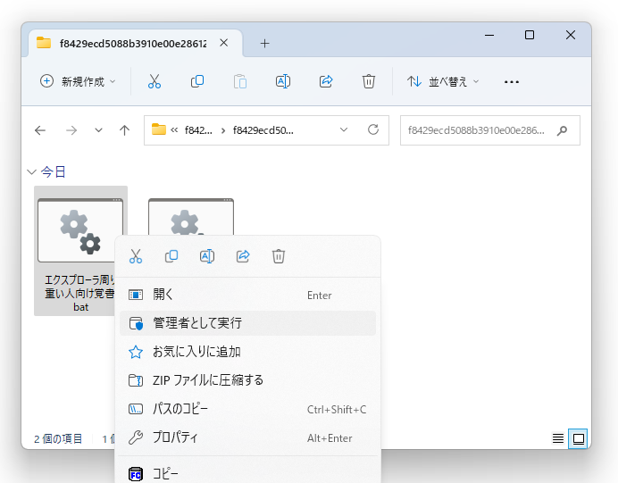 書庫ファイルを展開して実行