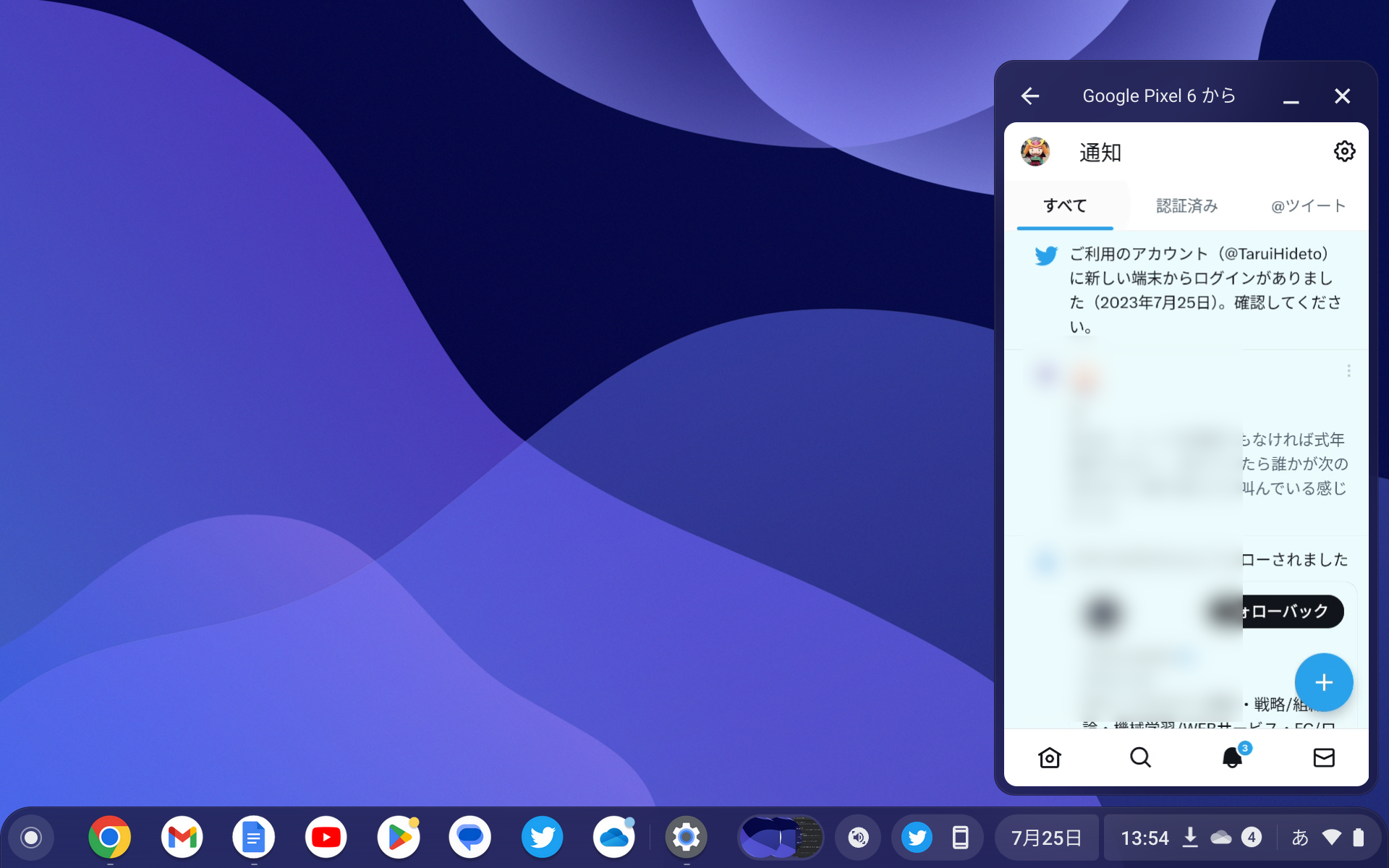 「ChromeOS 115」でサポートされたAndroidアプリのストリーミング機能