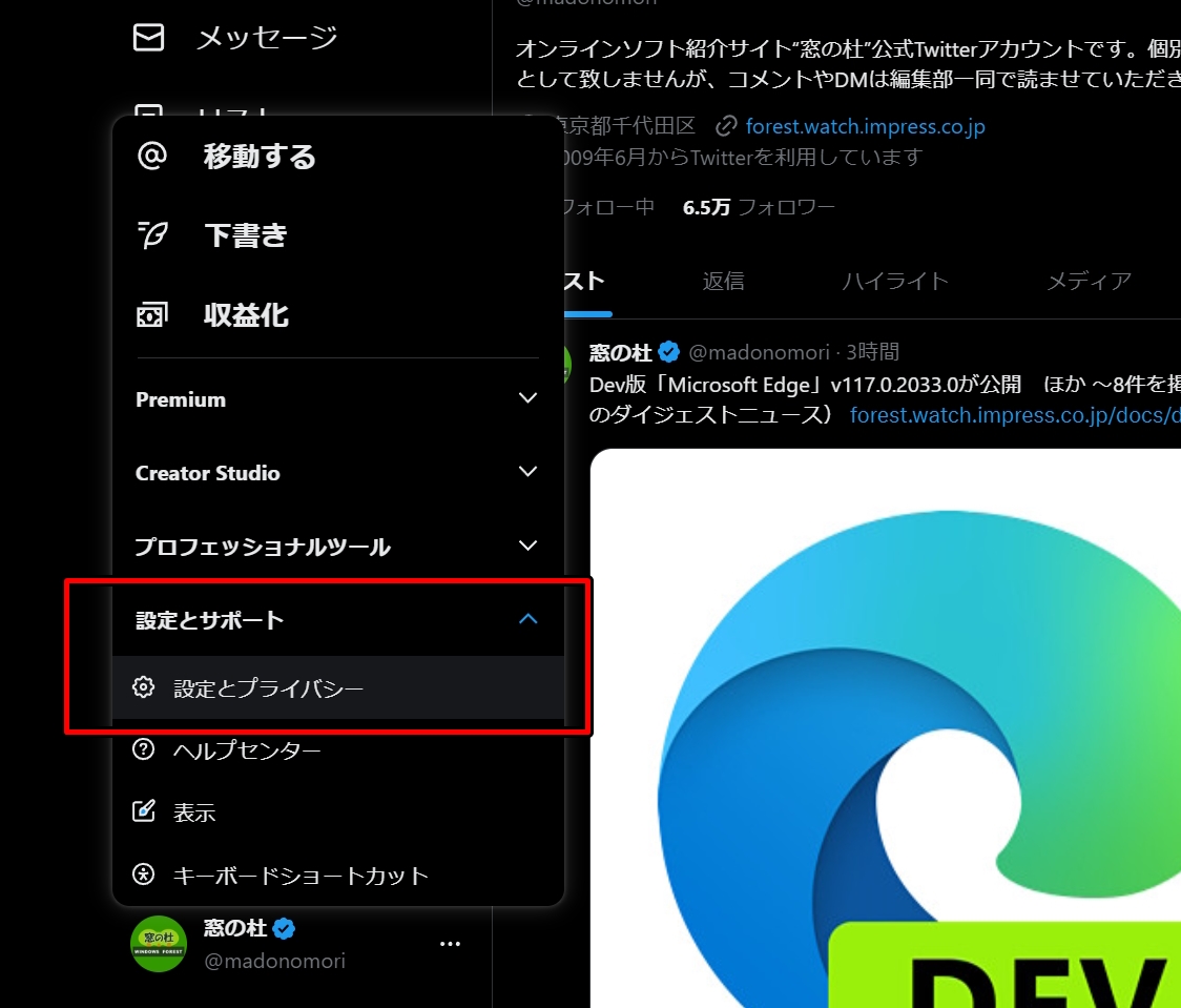 サービス連携解除の設定はこちらから