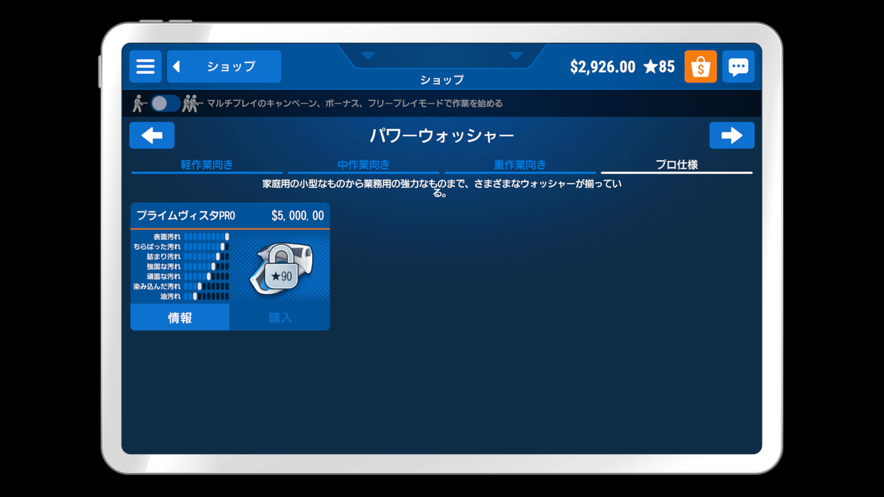 貯めたお金で新しいアイテムを購入できる