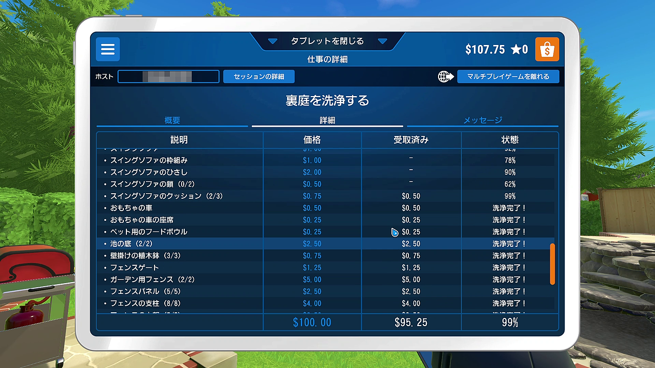 掃除した場所に応じて報酬が得られる仕組み