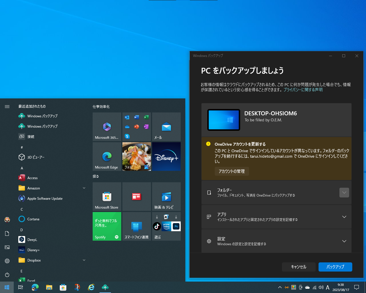 プレビュー版「Windows 10」にも「Windows バックアップ」アプリが追加