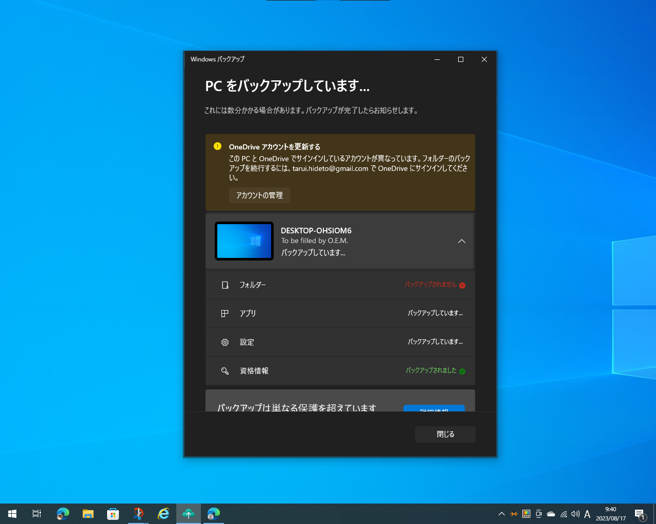 現在の環境をクラウドへバックアップし、新しいデバイスへの移行を支援