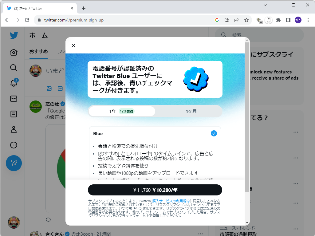 「X Premium」に加入していない状態で「tweetdeck.twitter.com」へアクセスすると、「Twitter Blue」への加入を促す画面へリダイレクトされる
