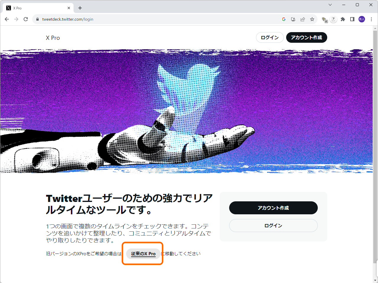 「従来の X Pro」というリンクをクリック