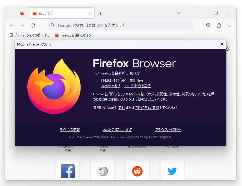 「Firefox」v116.0.3