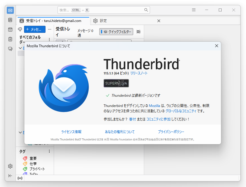 「Thunderbird」v115.1.1