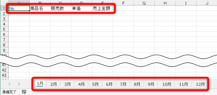 ダウンロードしたExcelファイル（売上集計.xlsx）。［1月］～［12月］シートが生成されている