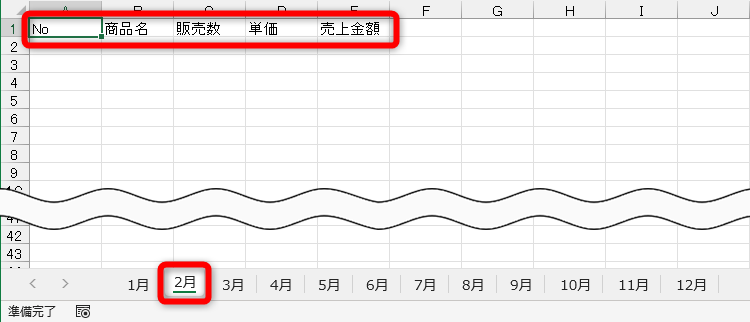 ［2月］シート以降にも共通の見出しが入力されている
