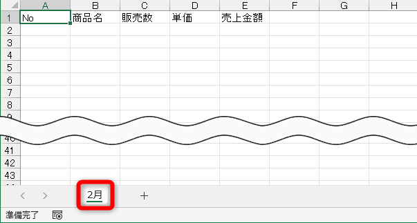［2月］シート以降も分割されている