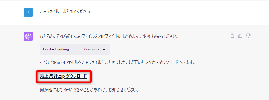 「ZIPファイルにまとめてください」と指示した。リンクをクリックすると、ZIPファイルをダウンロードできる