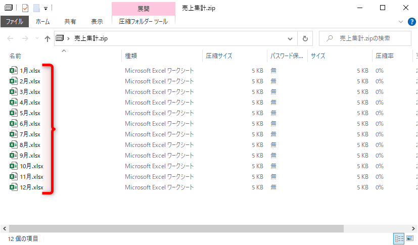 ダウンロードしたZIPファイルの内容。［1月］～［12月］ファイルがまとまっている