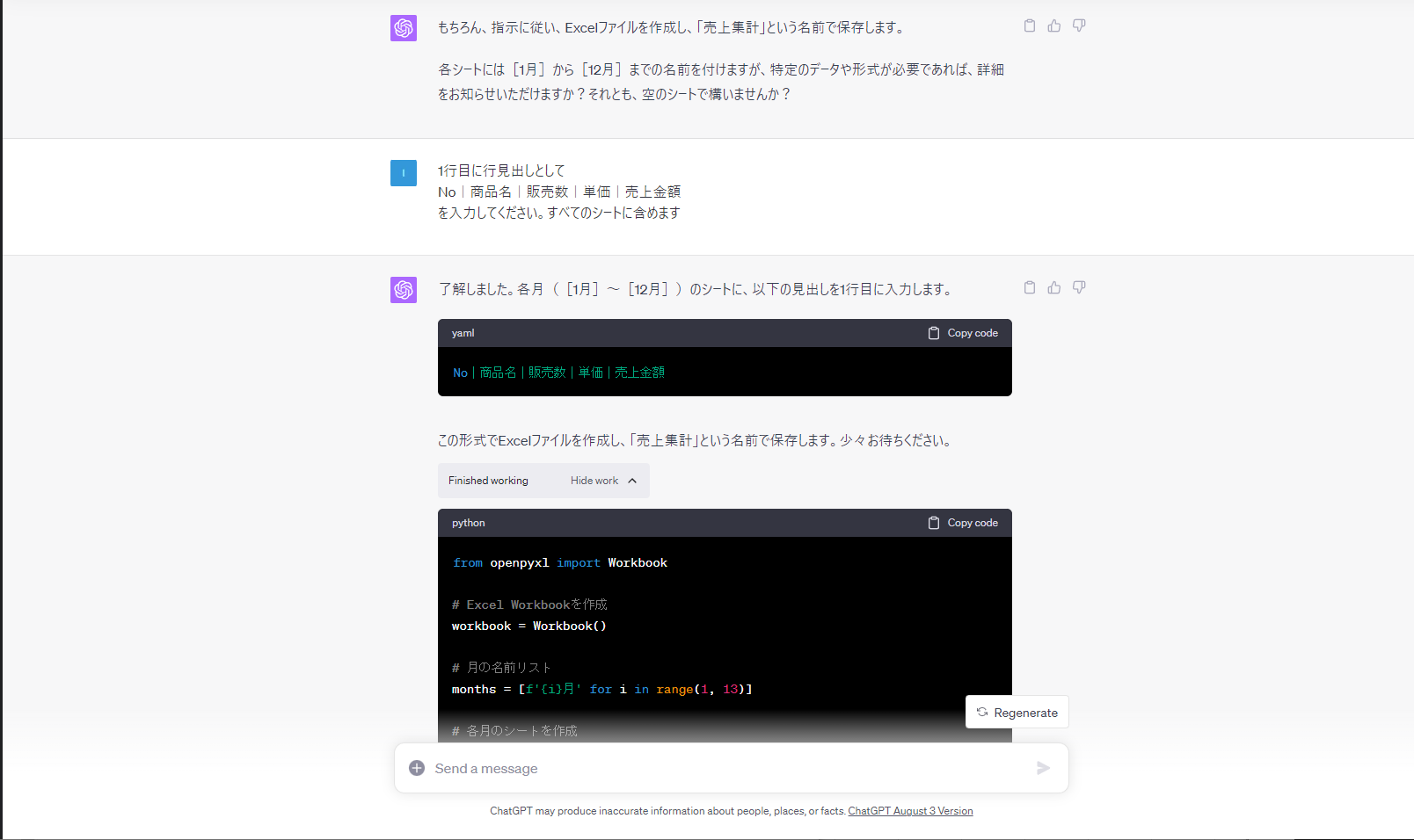 「Code Interpreter」はプロンプトからExcelファイルの生成も可能
