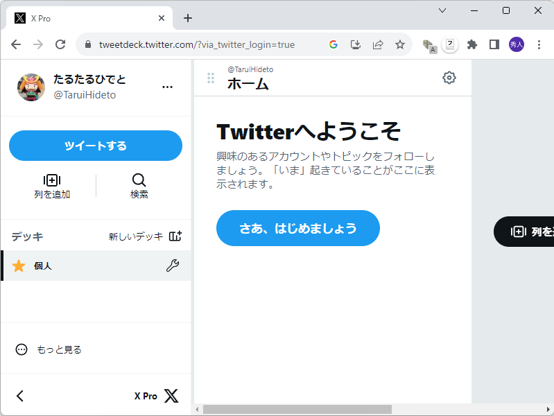 「tweetdeck.twitter.com」のCookieに「tweetdeck_version=legacy」をセットしてみた