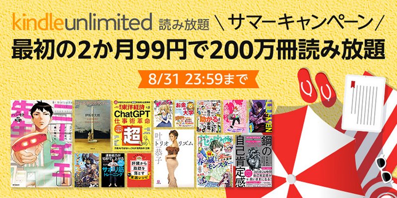 Kindle Unlimited 読み放題