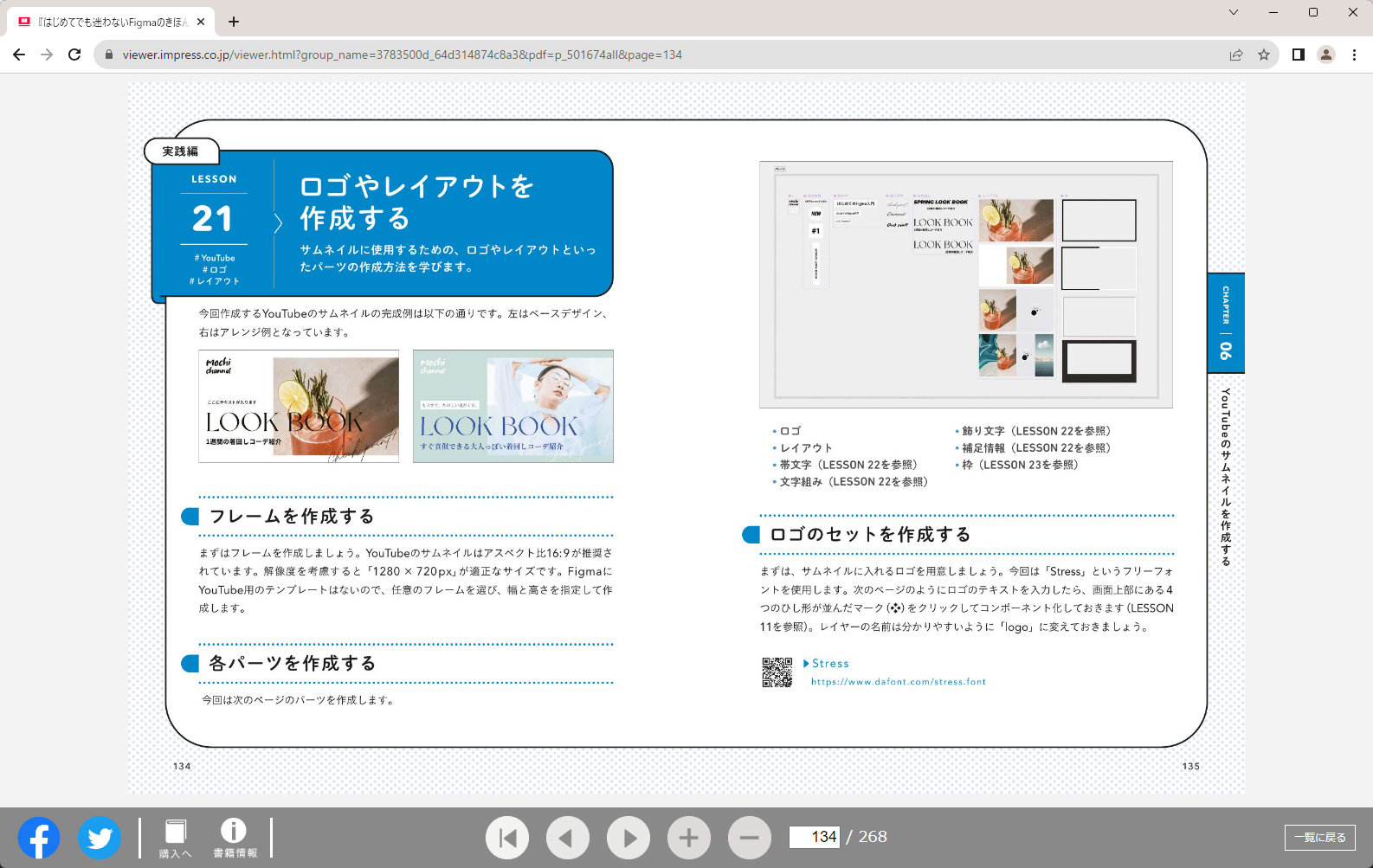画像とともに、手順などを詳細に解説する（紙面の閲覧には「インプレスWebブックビューアー」を使用）