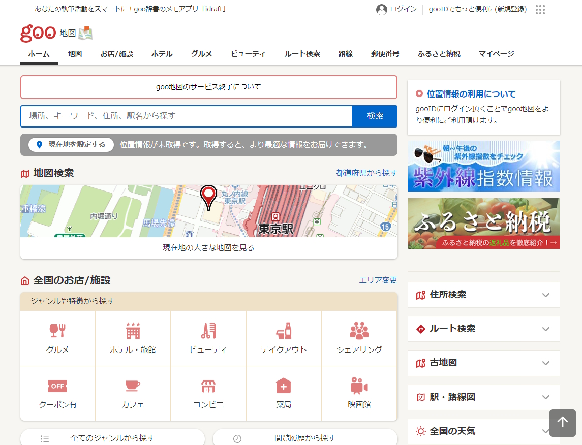 「goo地図」のトップページ