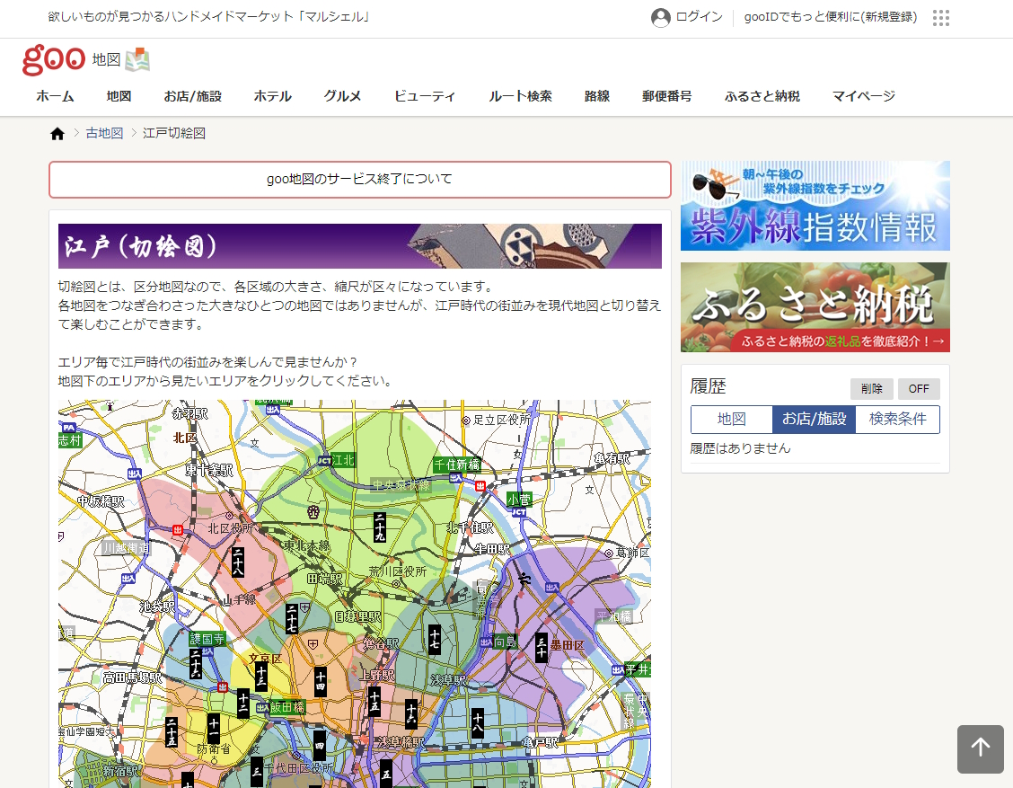 「古地図」。江戸時代の街並みを現代地図と切り替えて楽しむことができた